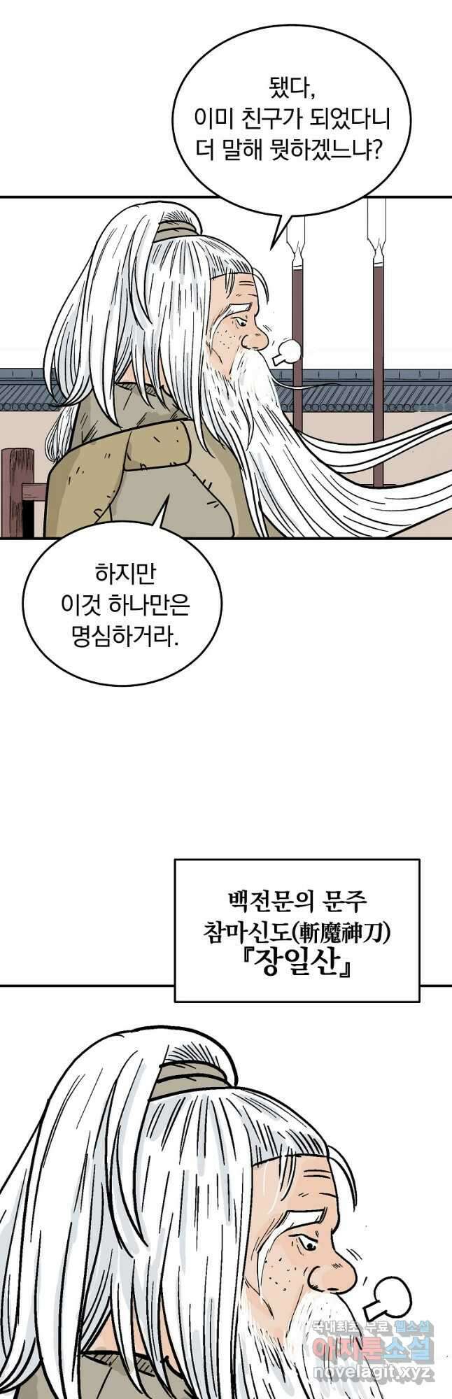 화산권마 126화 2