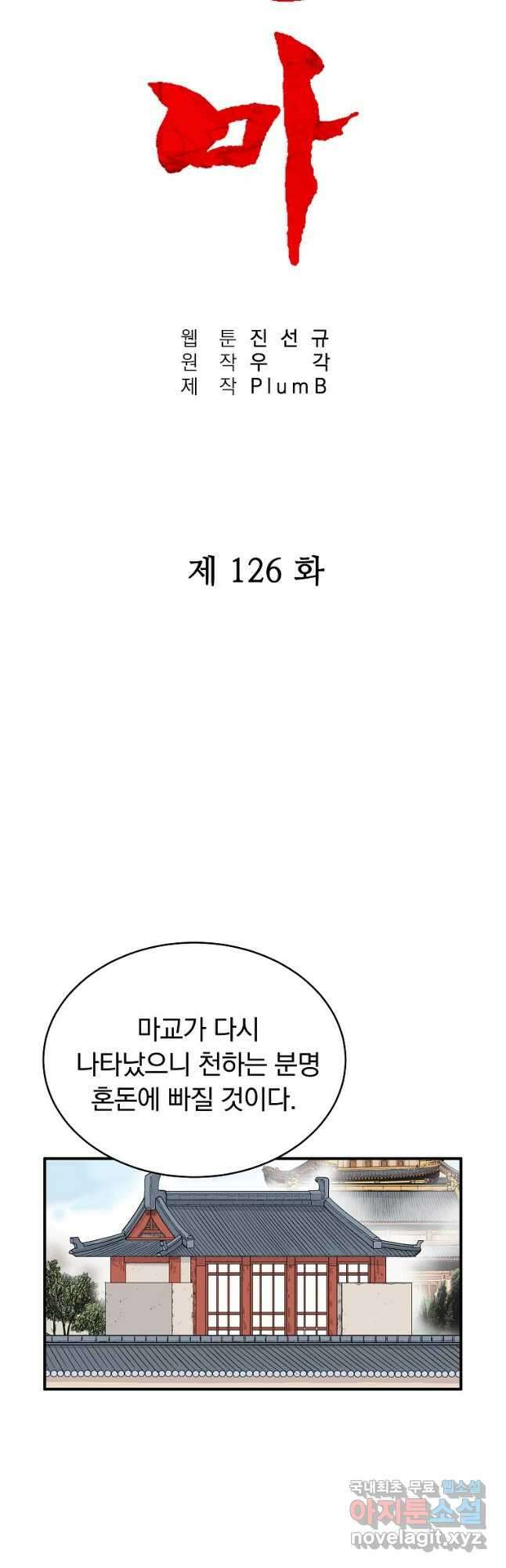 화산권마 126화 4