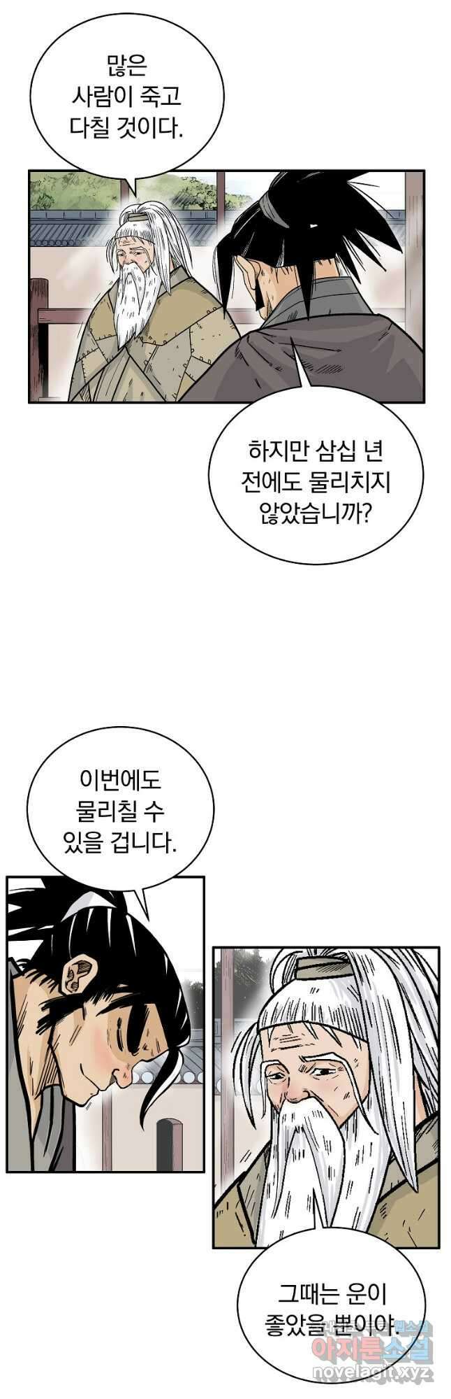 화산권마 126화 5