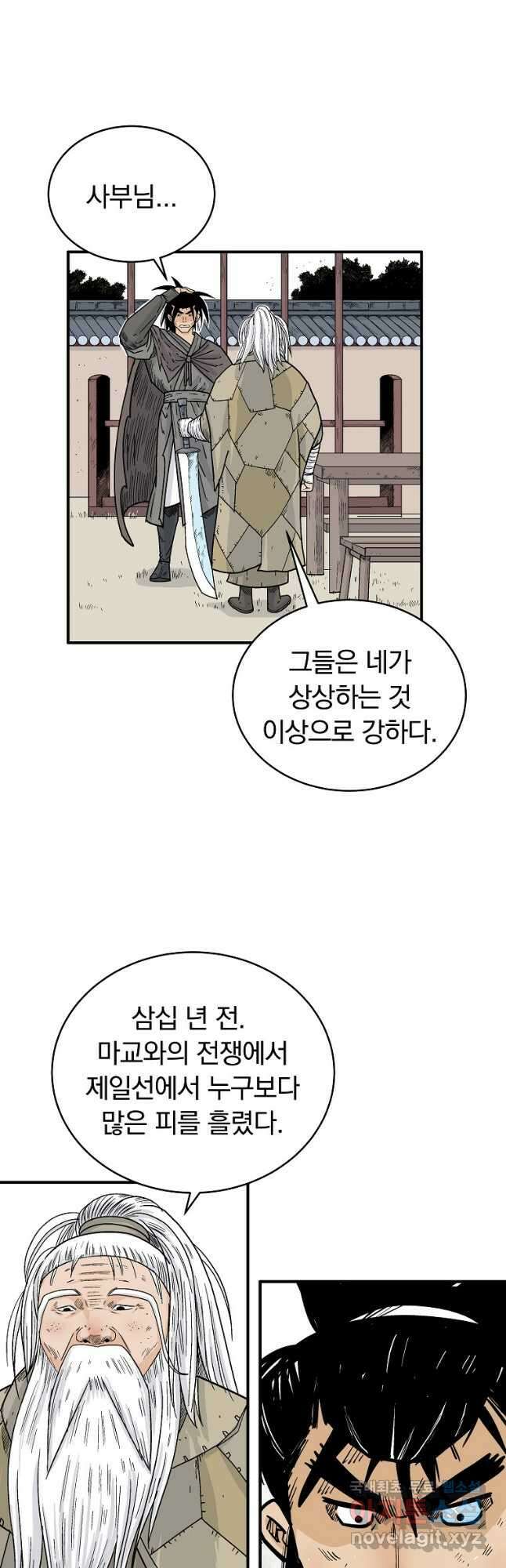 화산권마 126화 6