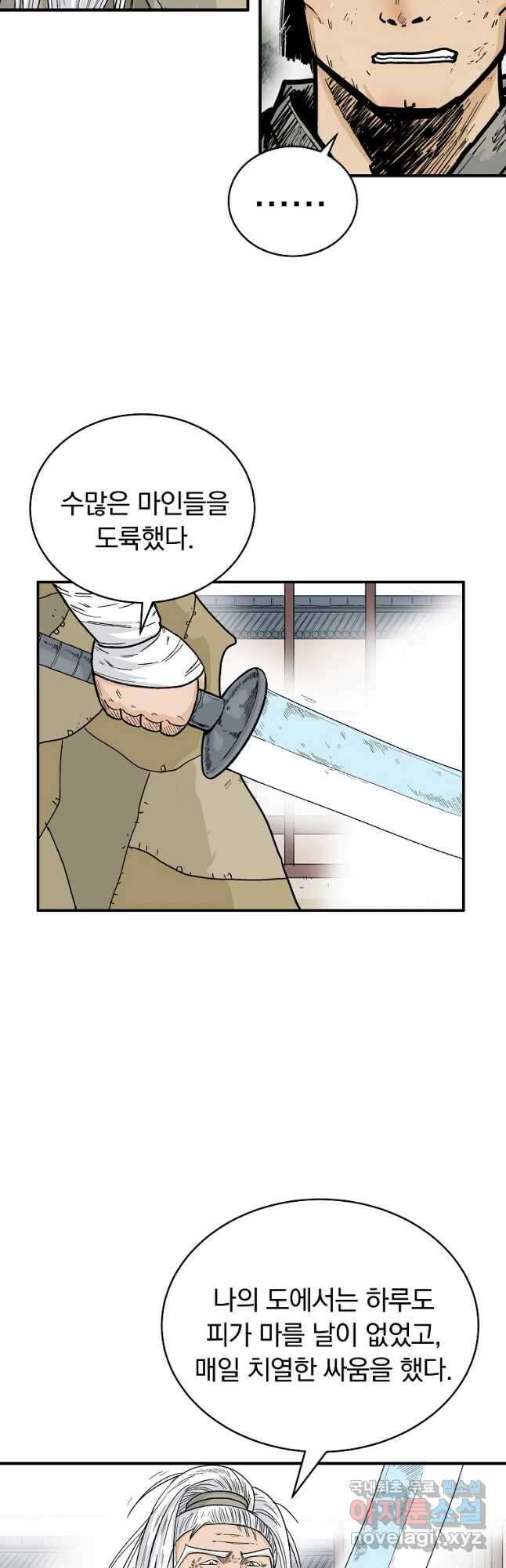 화산권마 126화 7