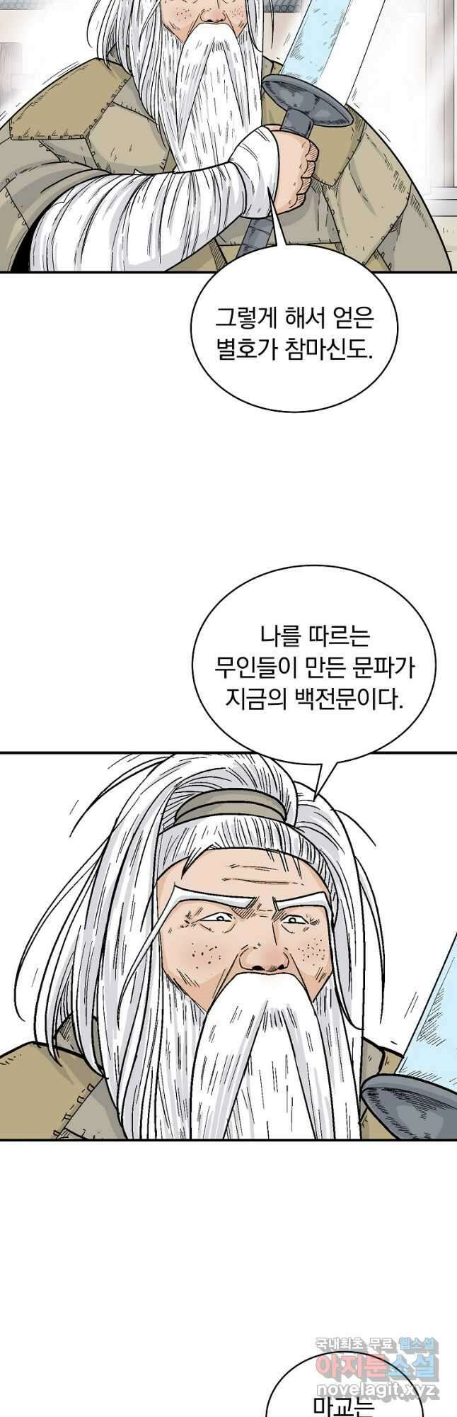 화산권마 126화 8