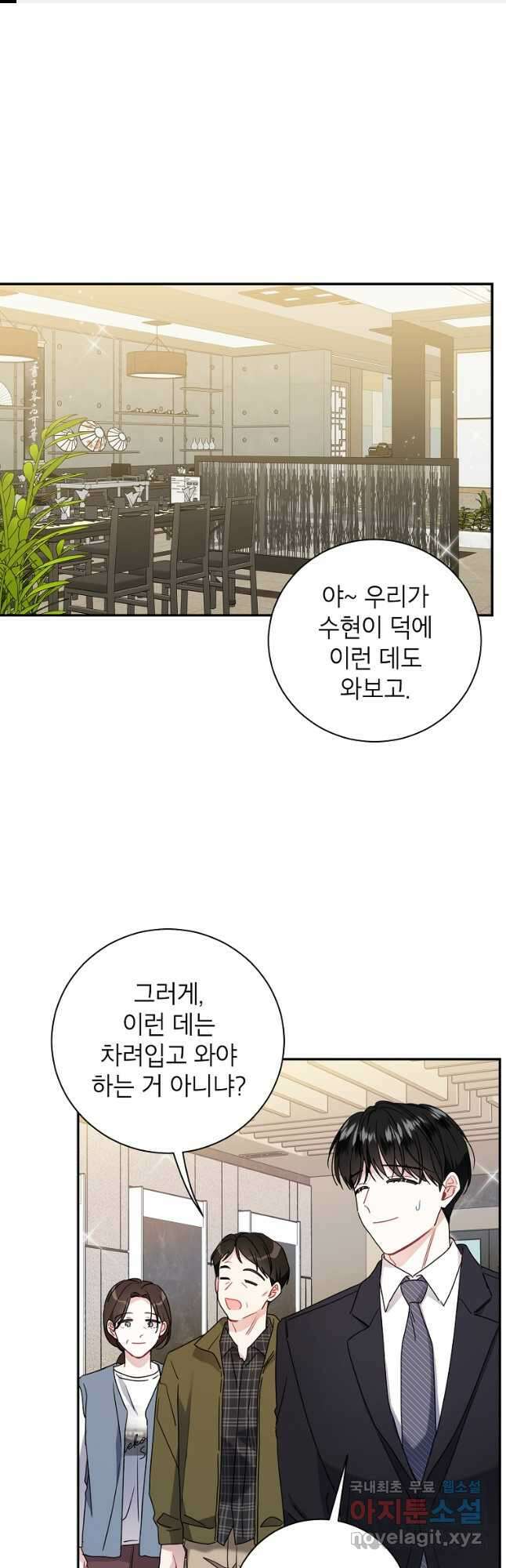 사장님의 특별지시 71화 1