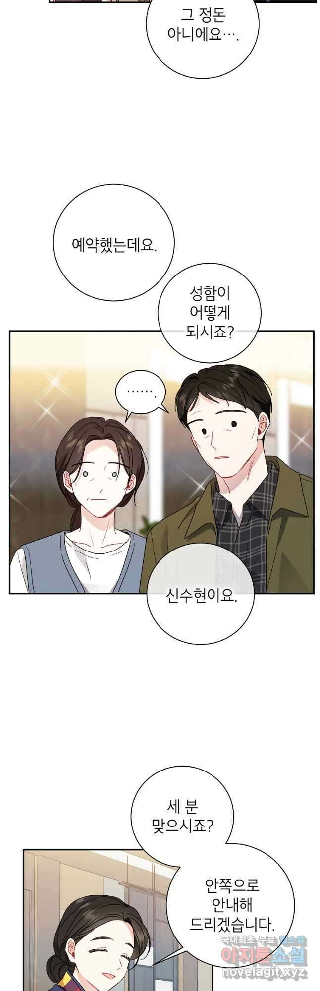 사장님의 특별지시 71화 2