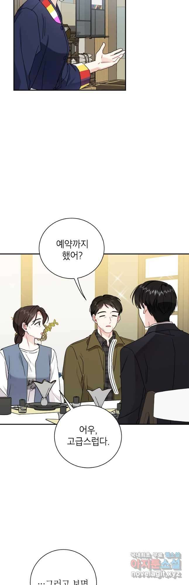 사장님의 특별지시 71화 3