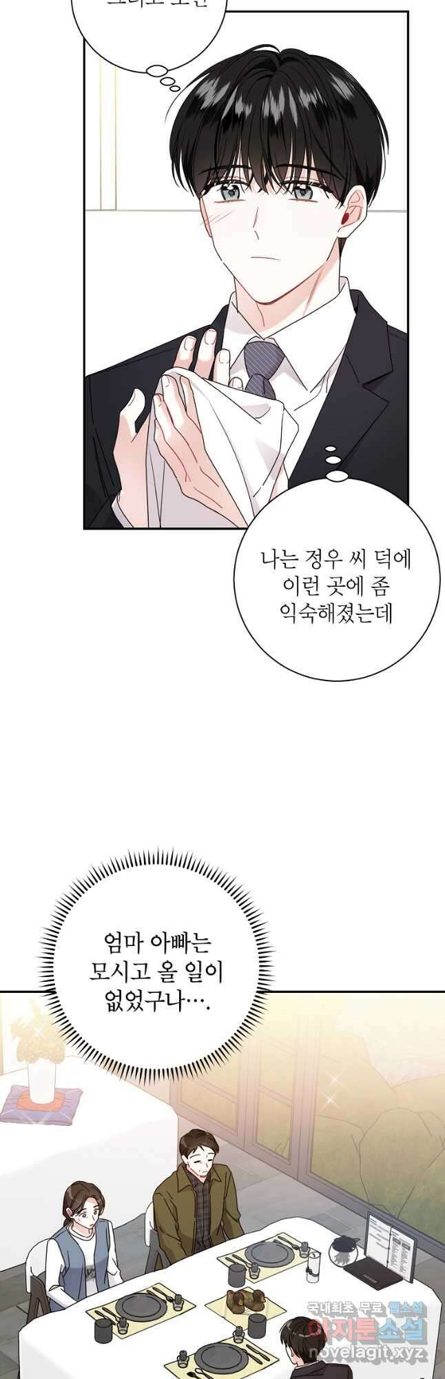 사장님의 특별지시 71화 4