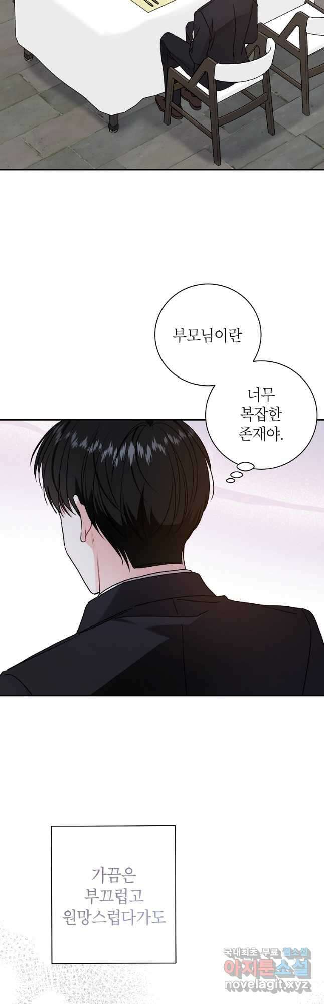 사장님의 특별지시 71화 5