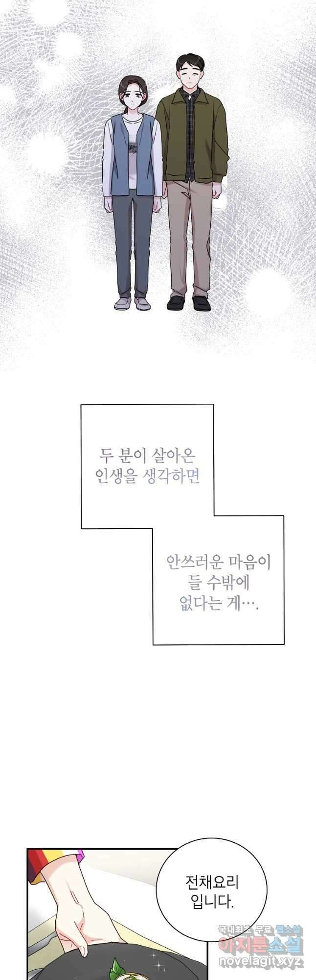 사장님의 특별지시 71화 6