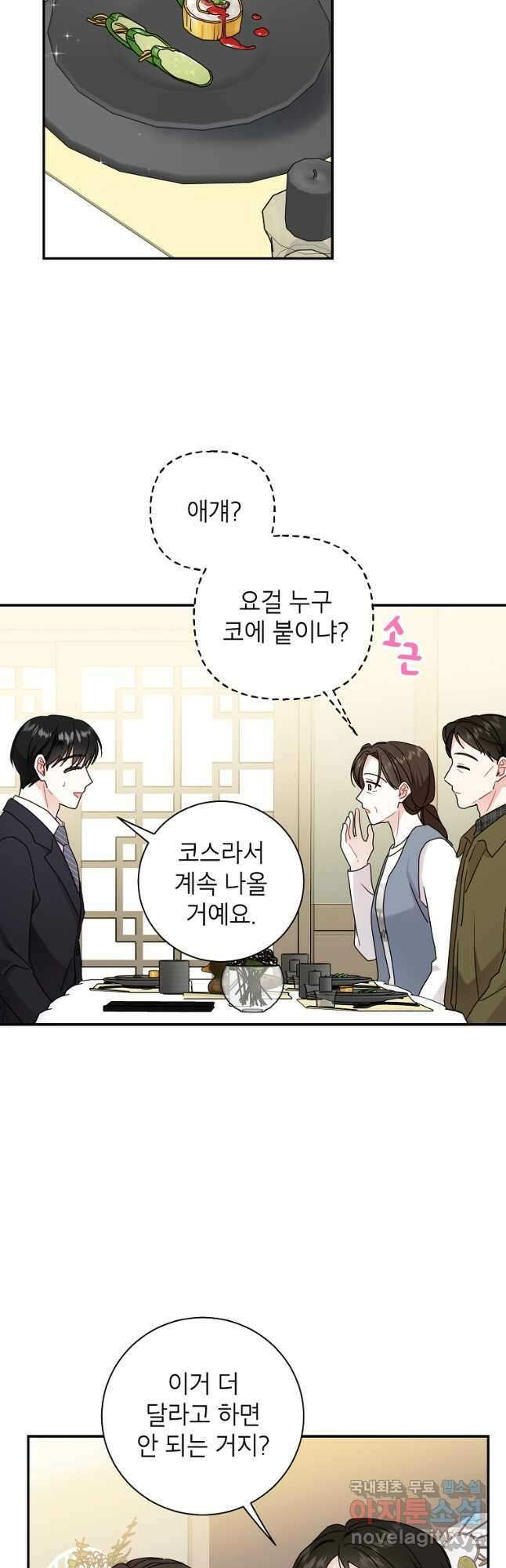 사장님의 특별지시 71화 7