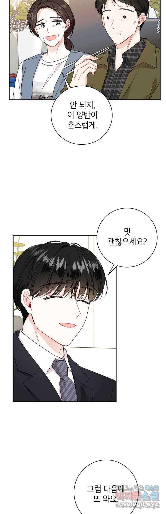 사장님의 특별지시 71화 8