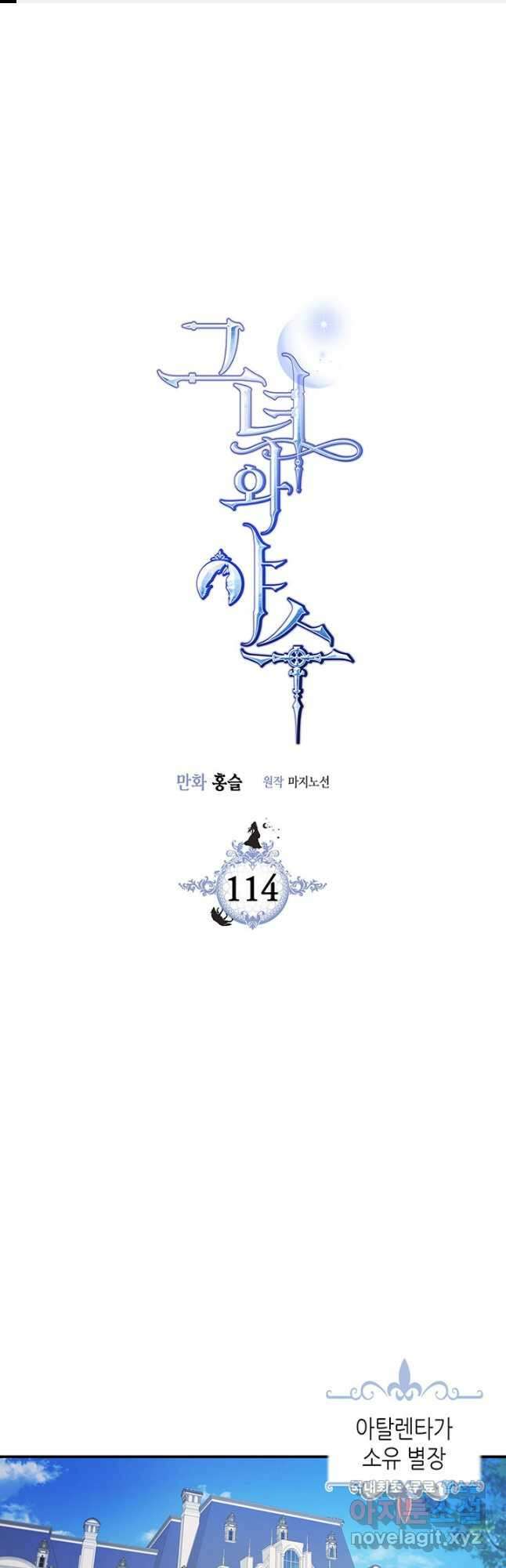 그녀와 야수 114화 1