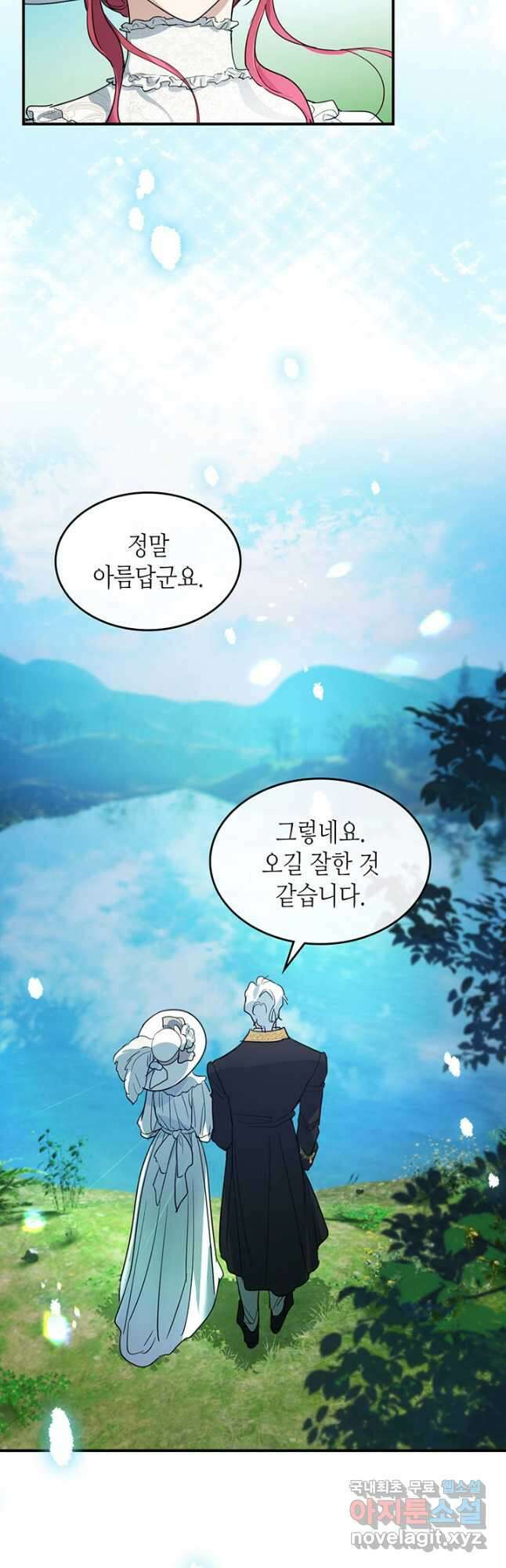 그녀와 야수 114화 3