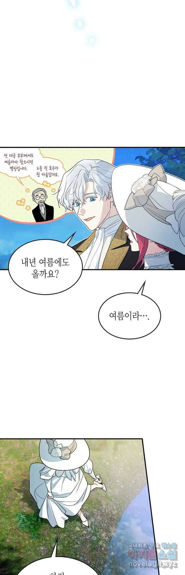 그녀와 야수 114화 4