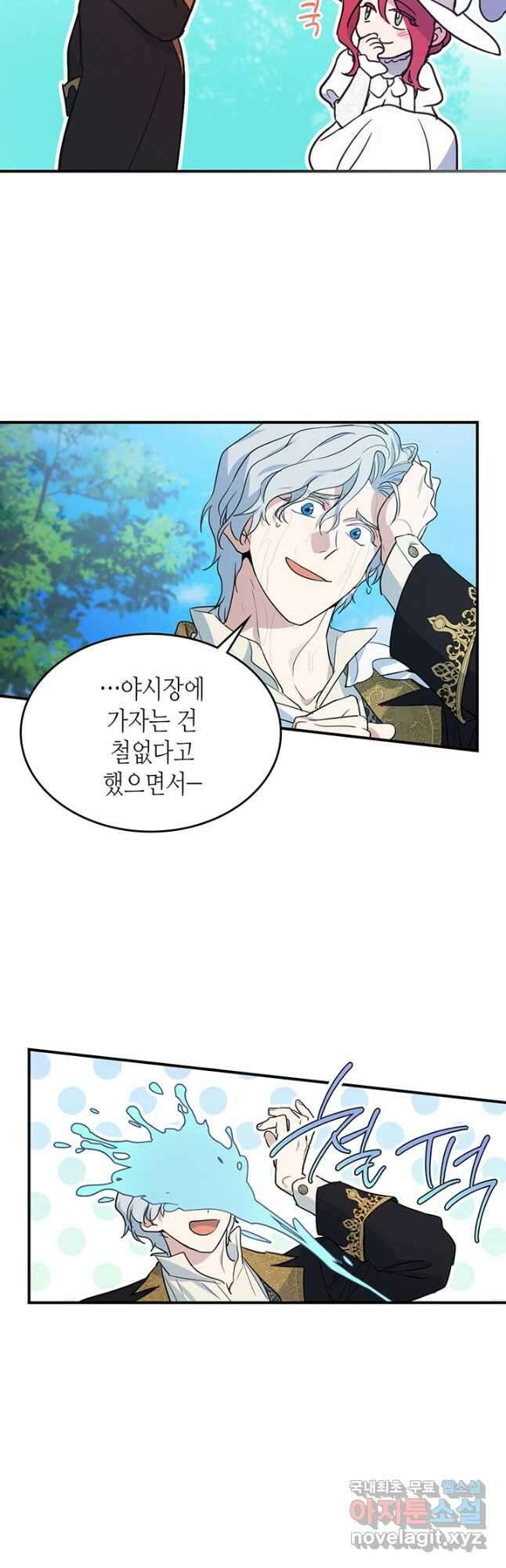그녀와 야수 114화 7