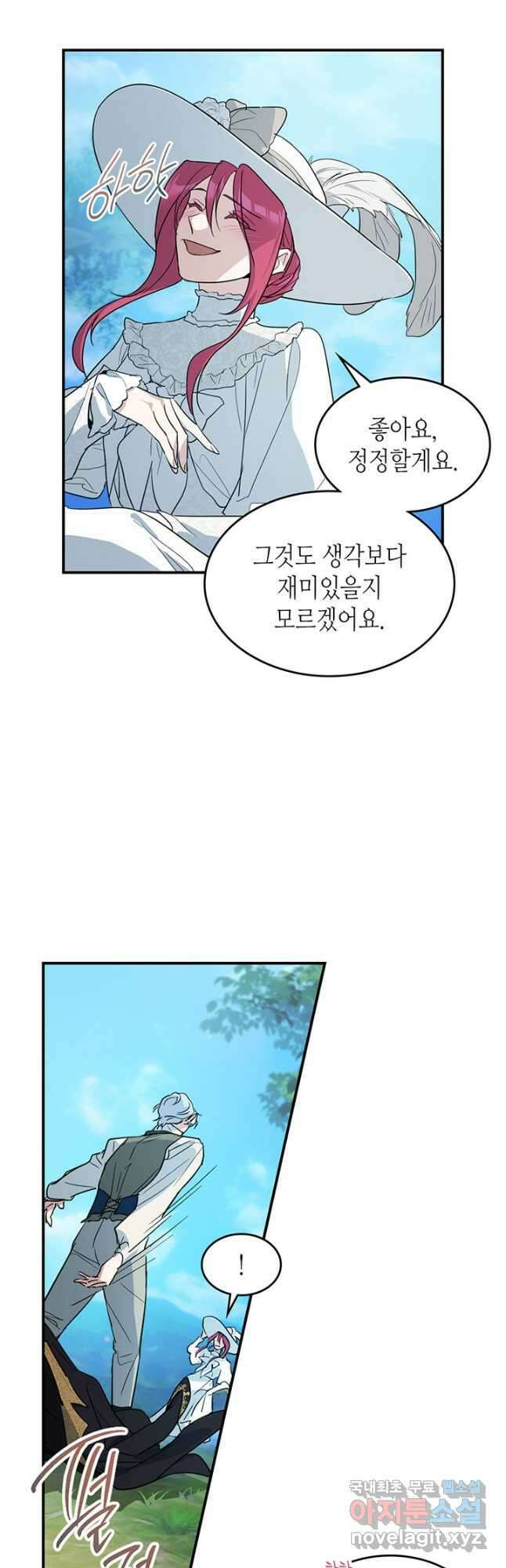 그녀와 야수 114화 8