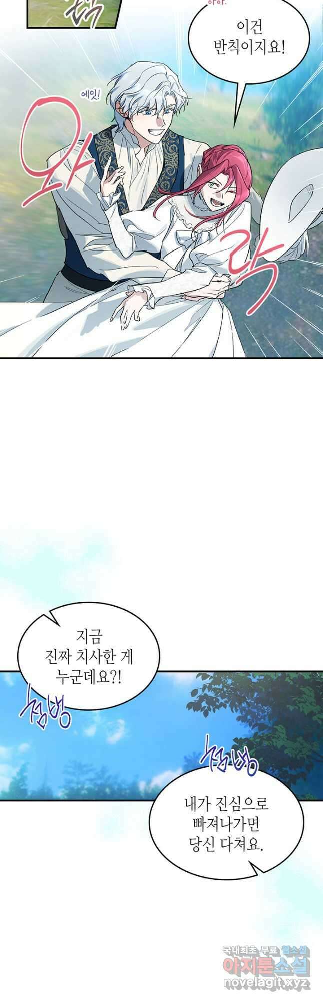 그녀와 야수 114화 9