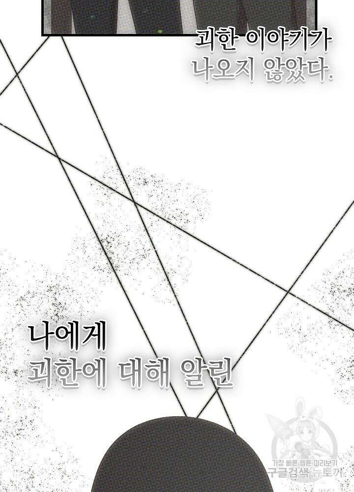 두 번째 남편 59화 9