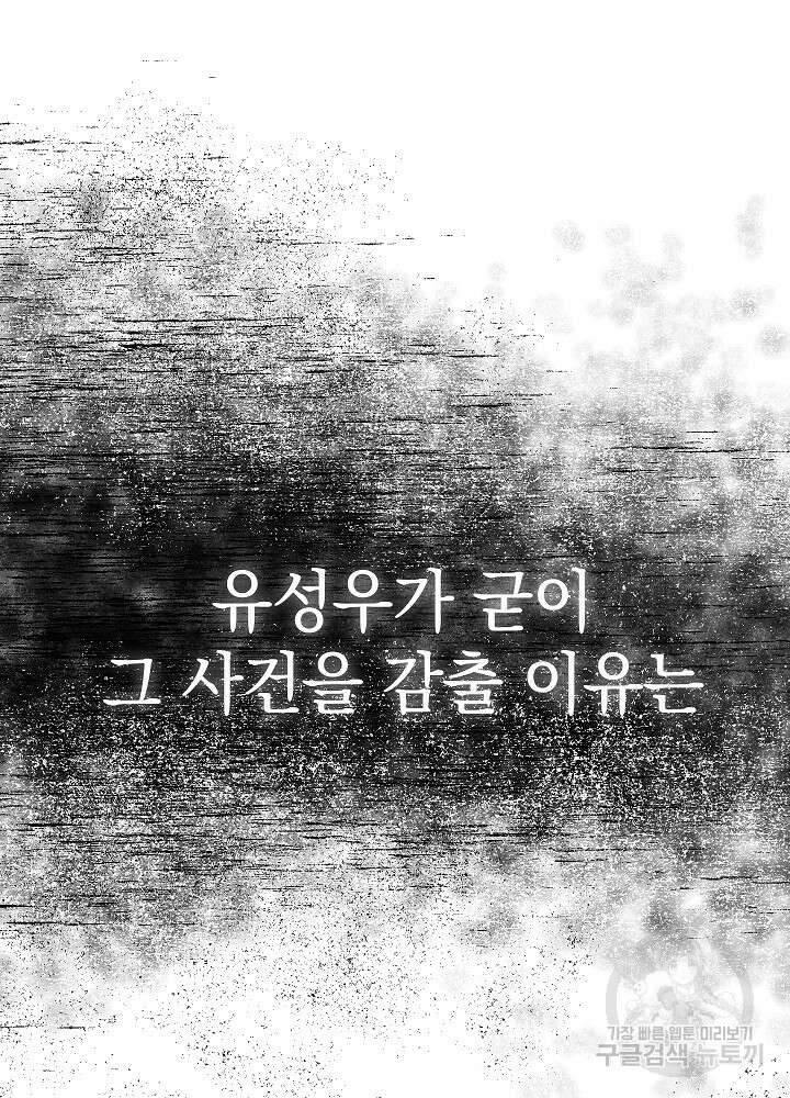 두 번째 남편 59화 12