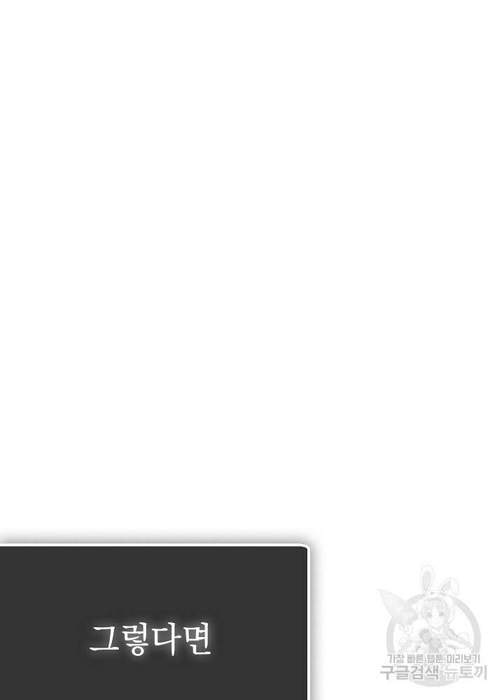 두 번째 남편 59화 18