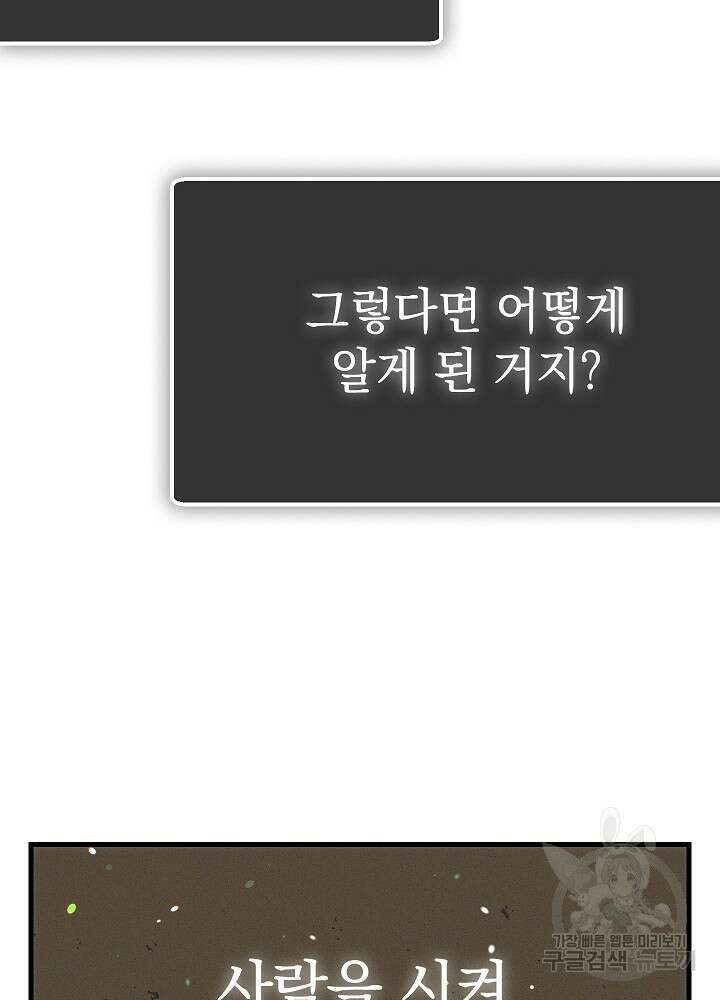 두 번째 남편 59화 19