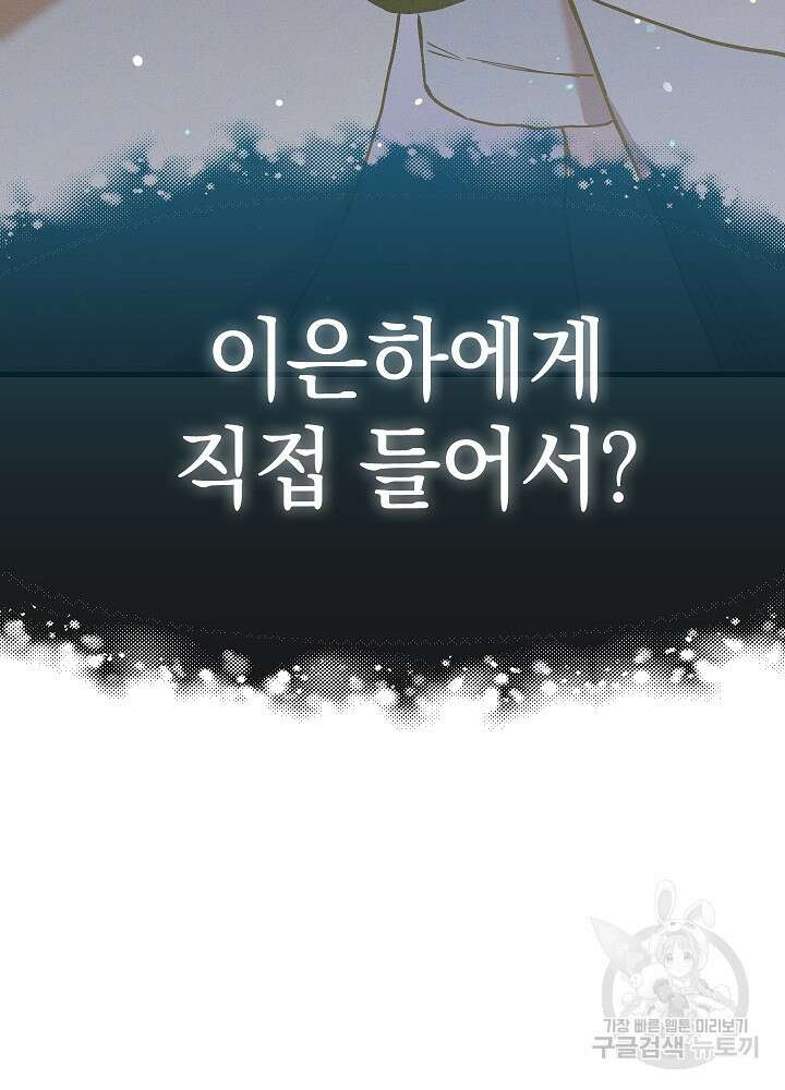 두 번째 남편 59화 24