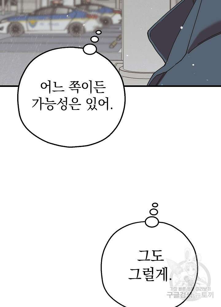 두 번째 남편 59화 26