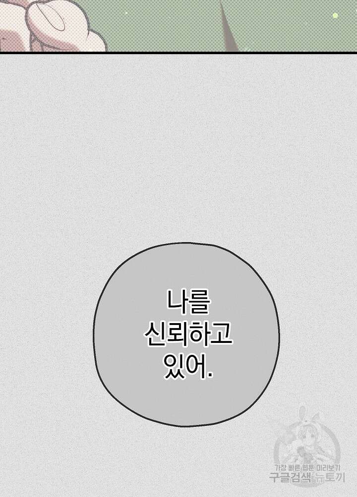 두 번째 남편 59화 30