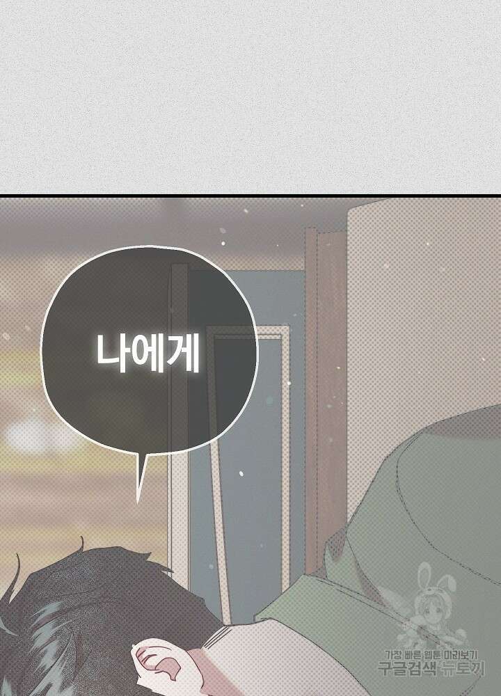 두 번째 남편 59화 31