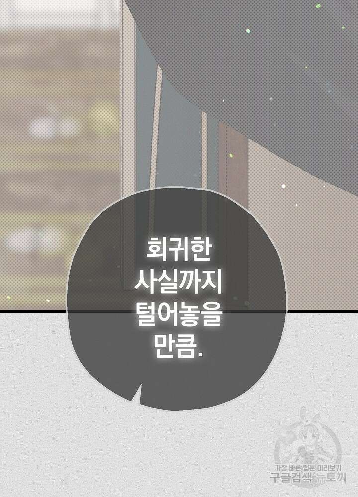 두 번째 남편 59화 33