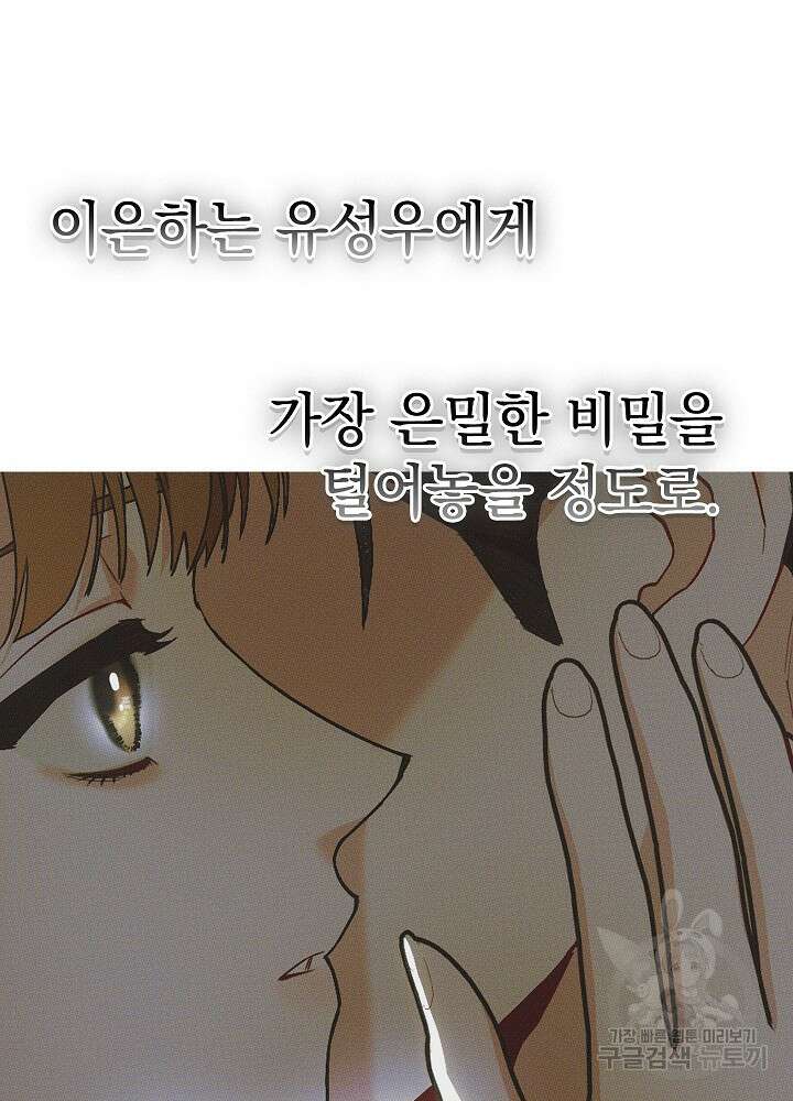 두 번째 남편 59화 35