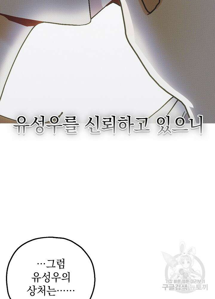 두 번째 남편 59화 36