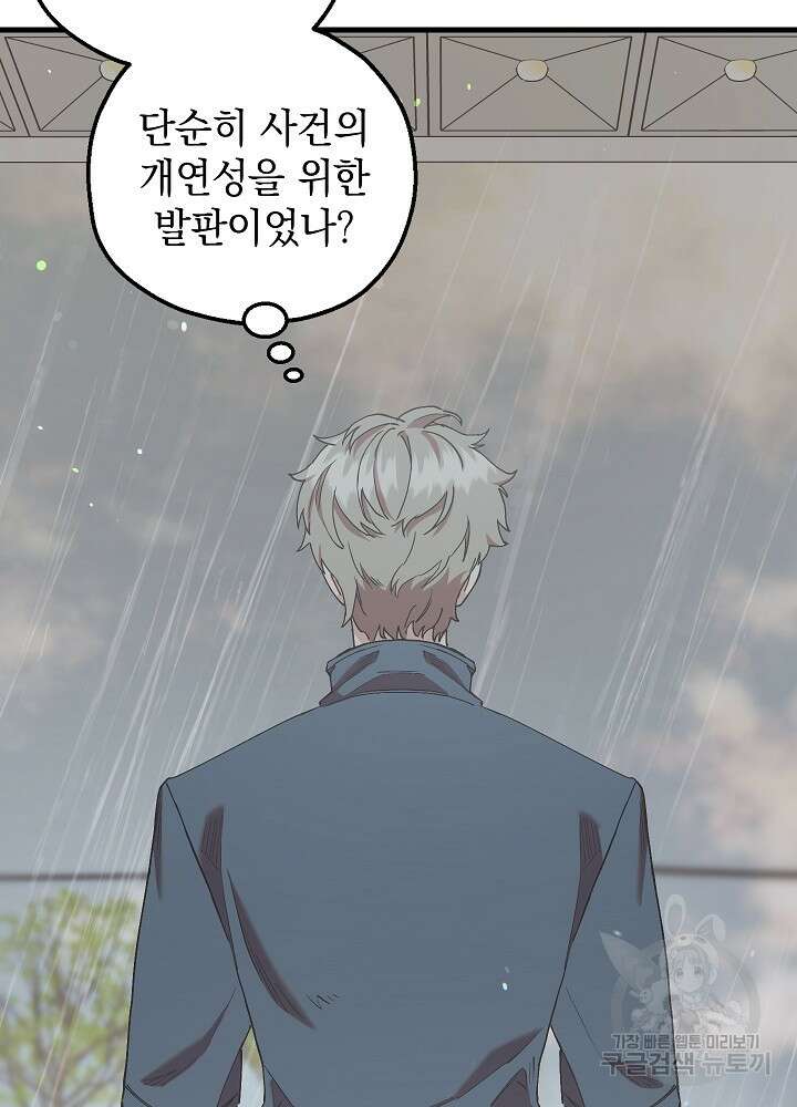 두 번째 남편 59화 37