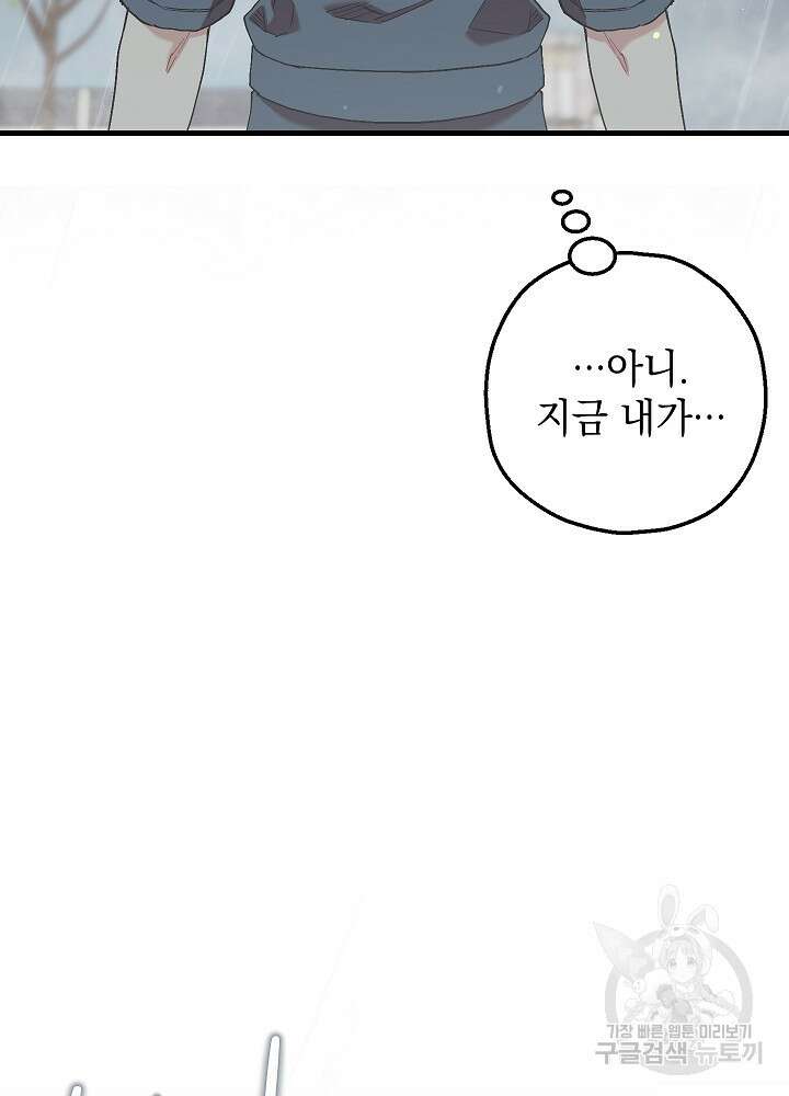 두 번째 남편 59화 38