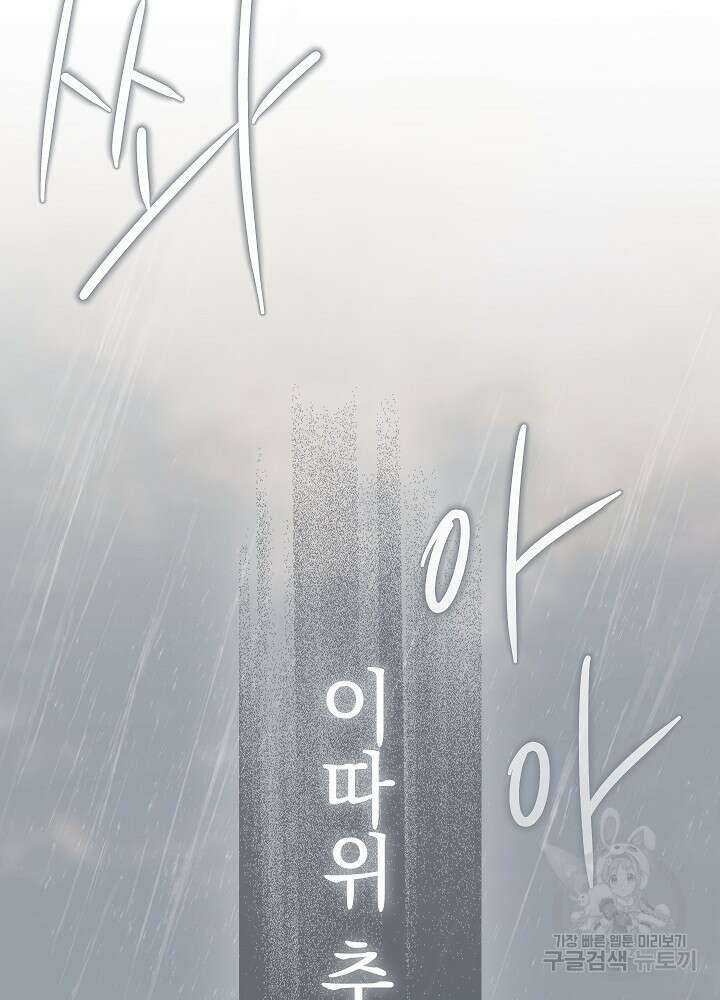 두 번째 남편 59화 39