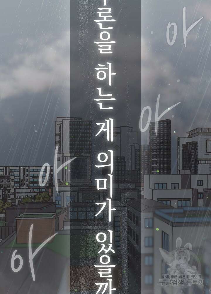 두 번째 남편 59화 40