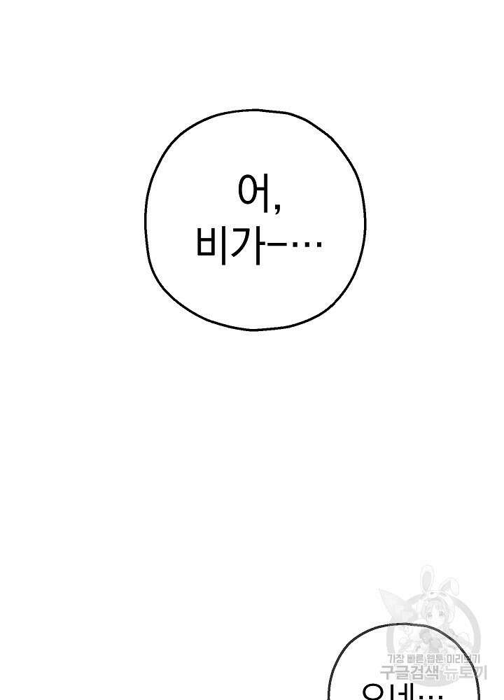 두 번째 남편 59화 42