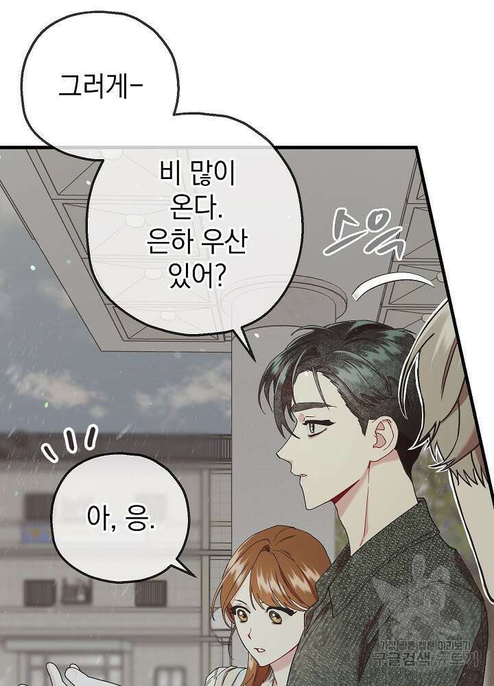 두 번째 남편 59화 44