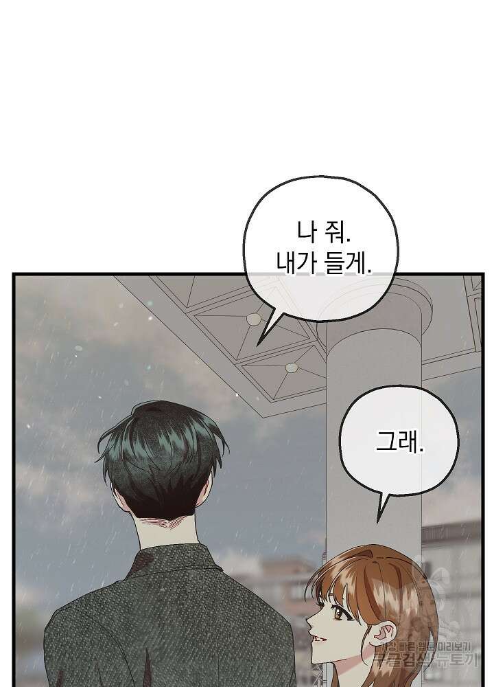 두 번째 남편 59화 46