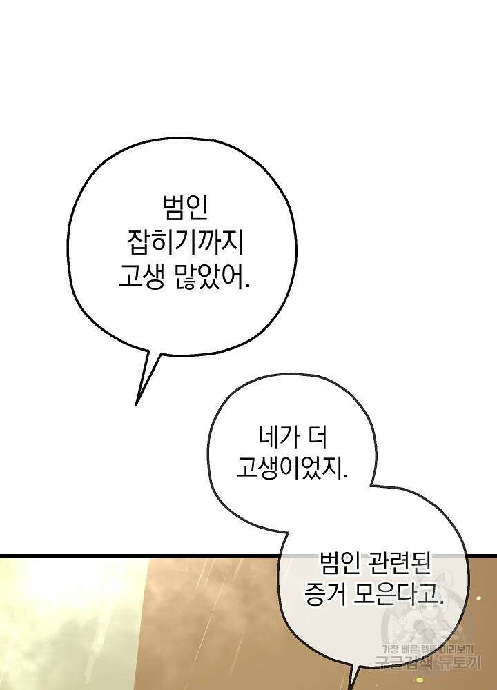 두 번째 남편 59화 53