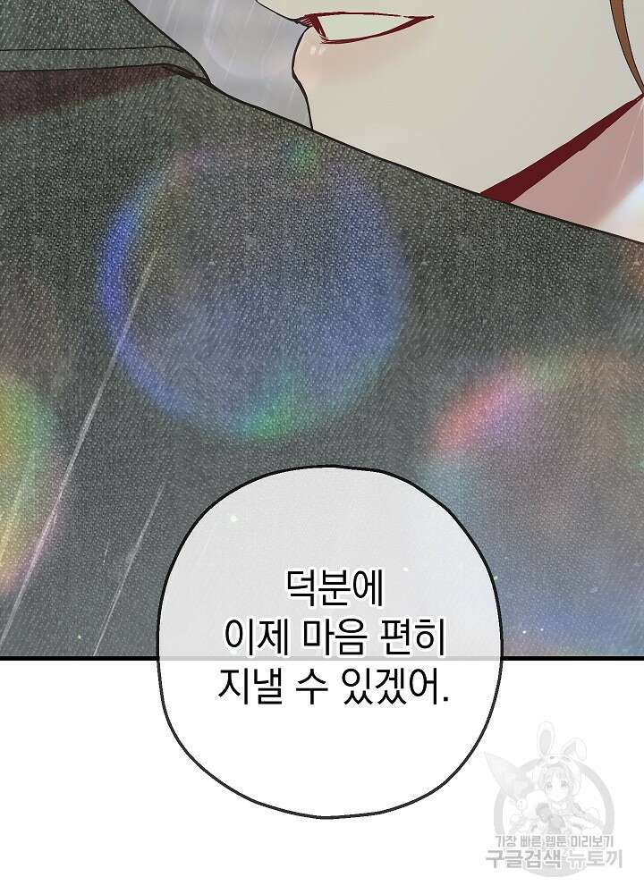 두 번째 남편 59화 56