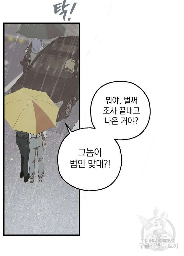 두 번째 남편 59화 58