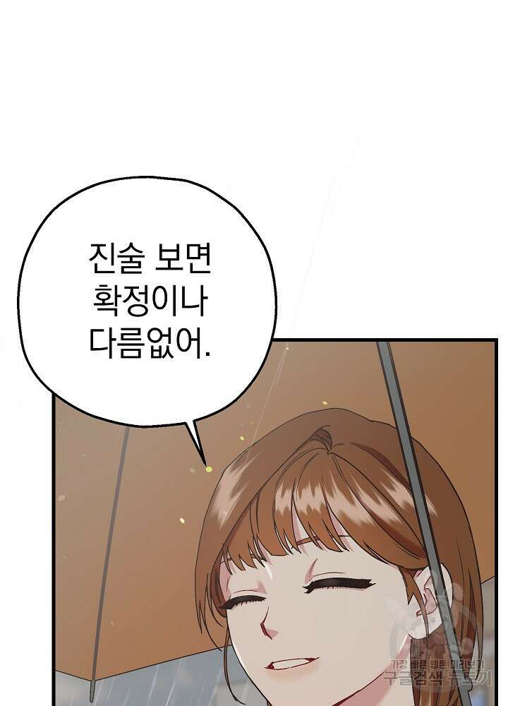 두 번째 남편 59화 59
