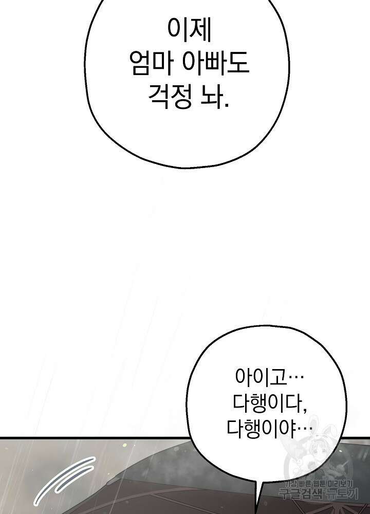 두 번째 남편 59화 61