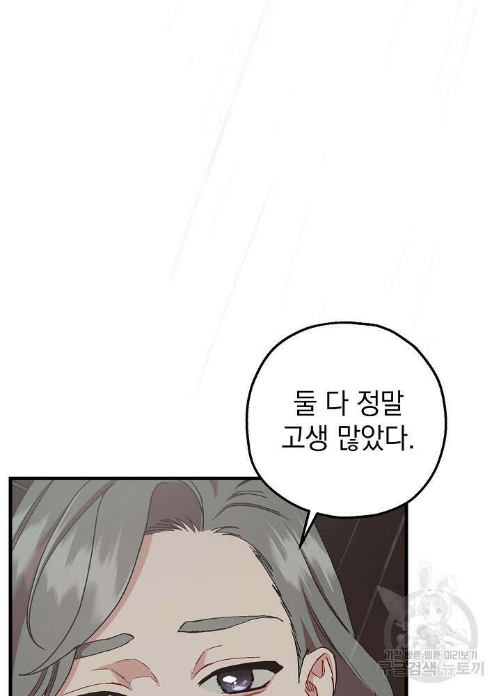 두 번째 남편 59화 63
