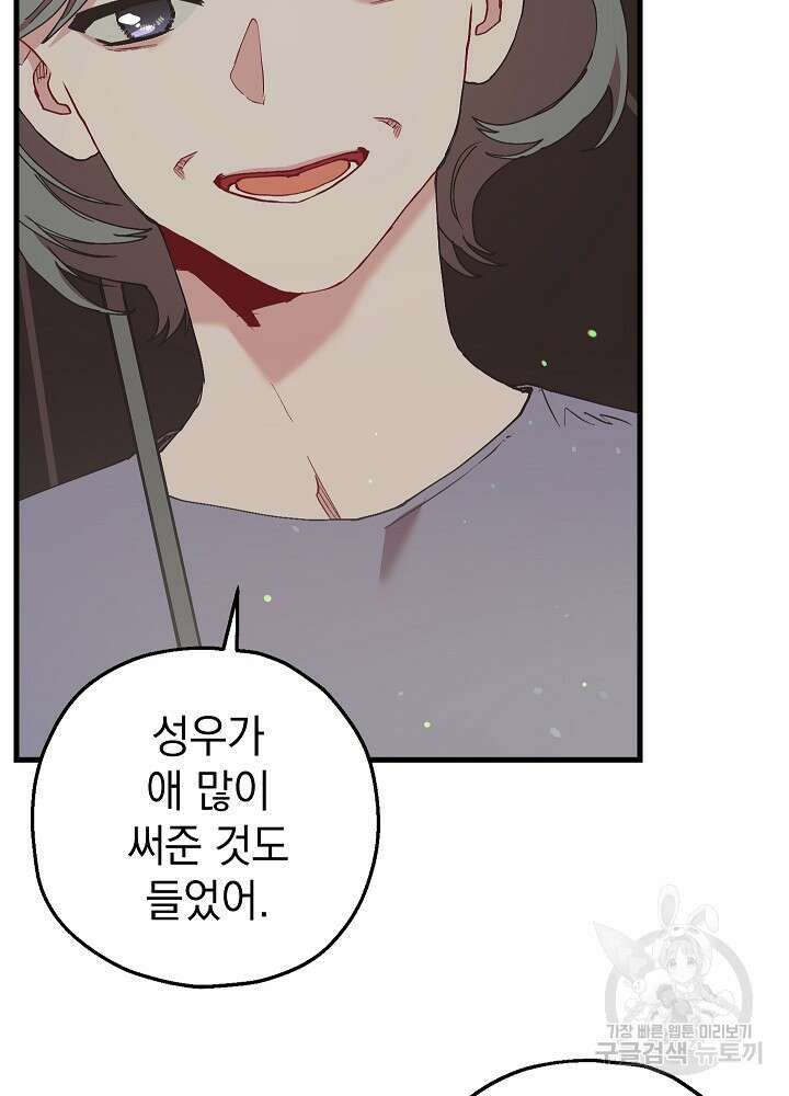 두 번째 남편 59화 64