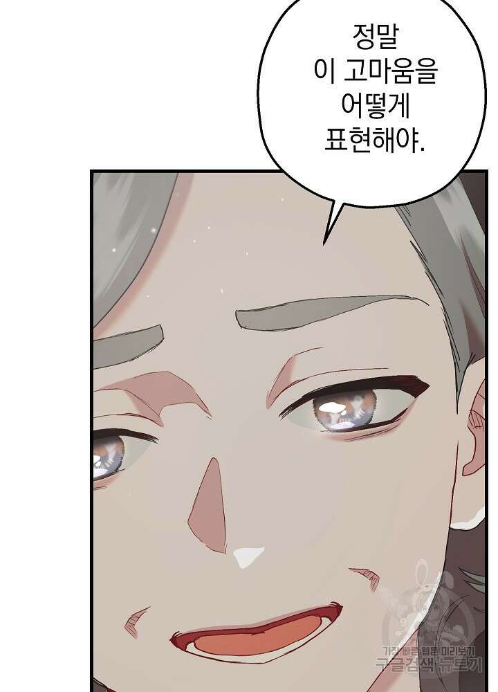 두 번째 남편 59화 65