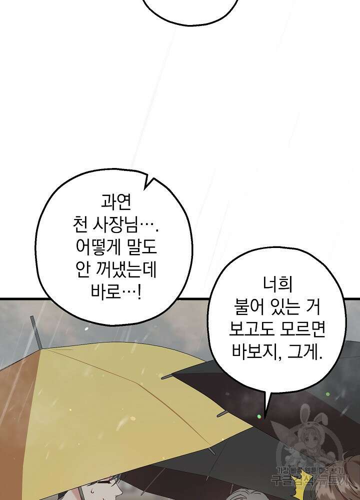 두 번째 남편 59화 69