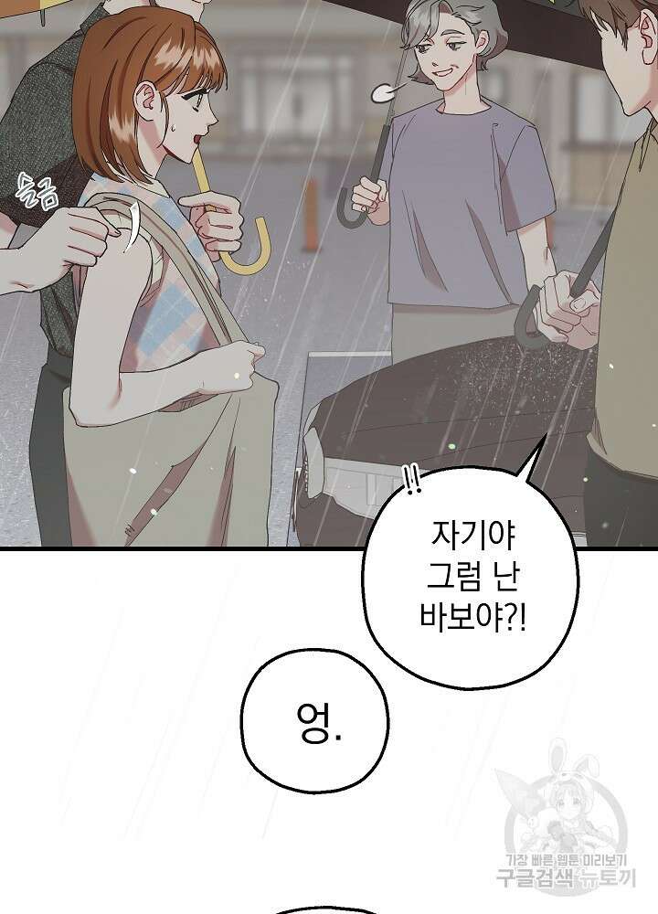 두 번째 남편 59화 70