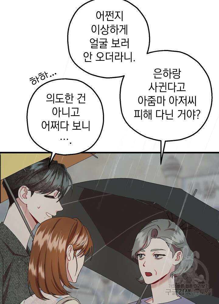 두 번째 남편 59화 71
