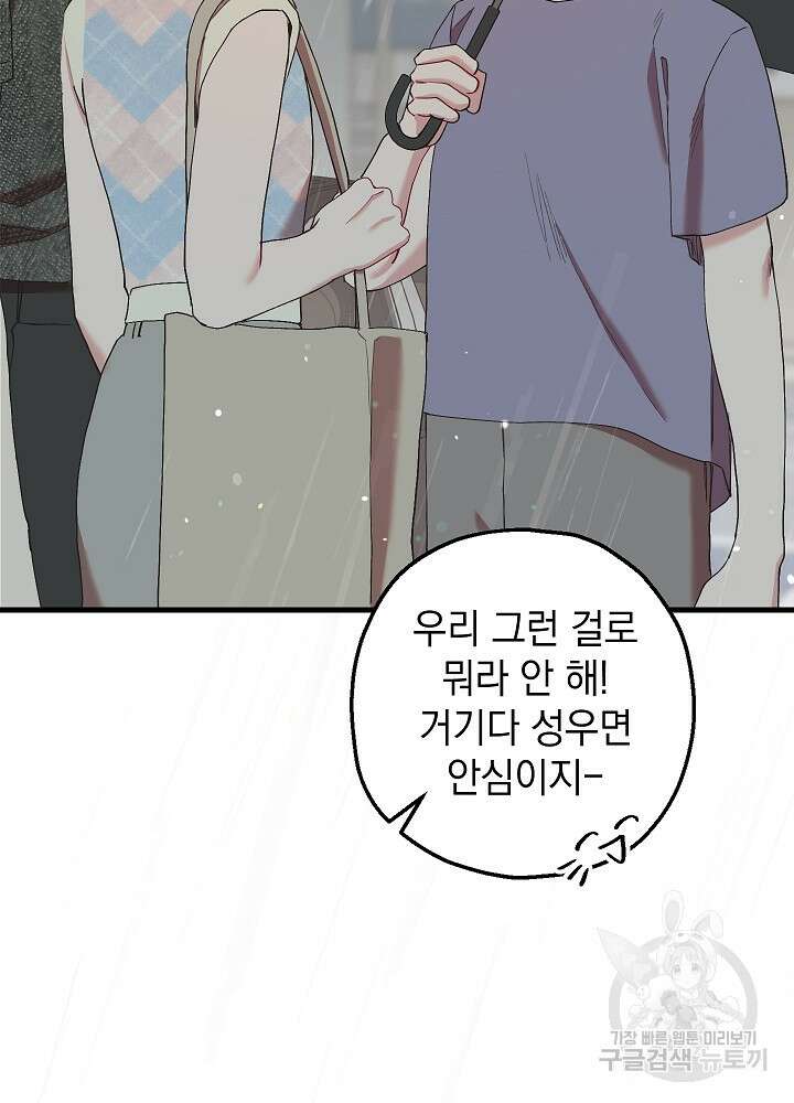 두 번째 남편 59화 72